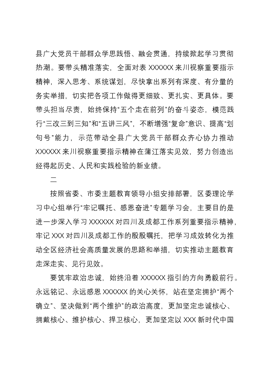 (3篇)“牢记嘱托、感恩奋进”理论学习中心组交流发言.docx,第4页预览