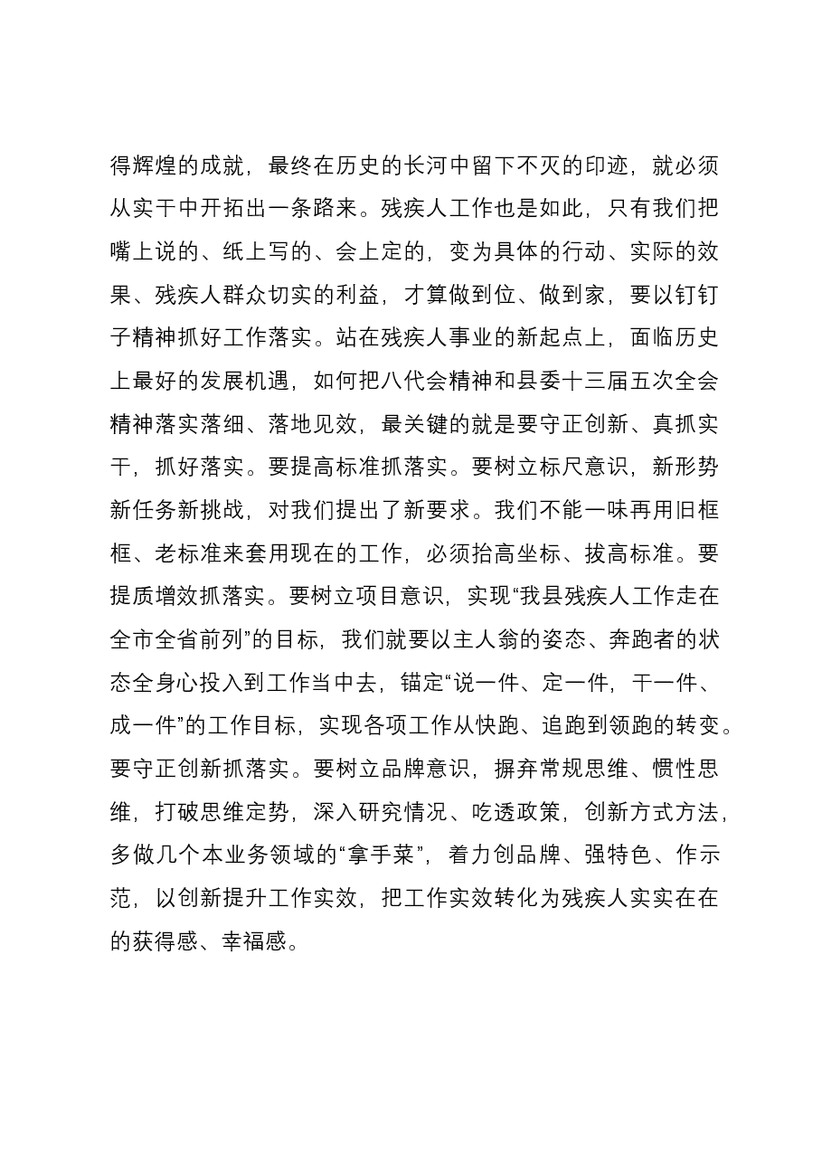 研讨发言:树立和践行正确政绩观 推进残疾人事业高质量发展.docx,第4页预览