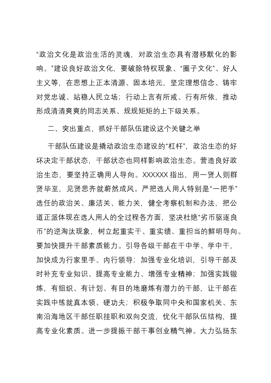 纪委书记在市委理论学习中心组优化营商环境专题研讨会上的交流发言.docx,第3页预览