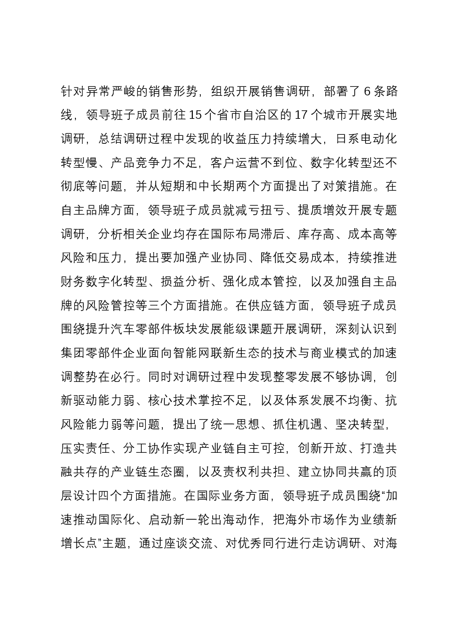国企主题教育调查研究工作做法.docx，第4页预览