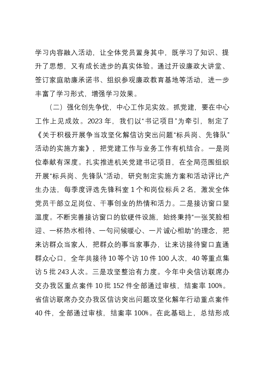 区信访局党支部书记抓基层党建工作述职报告.docx,第2页预览