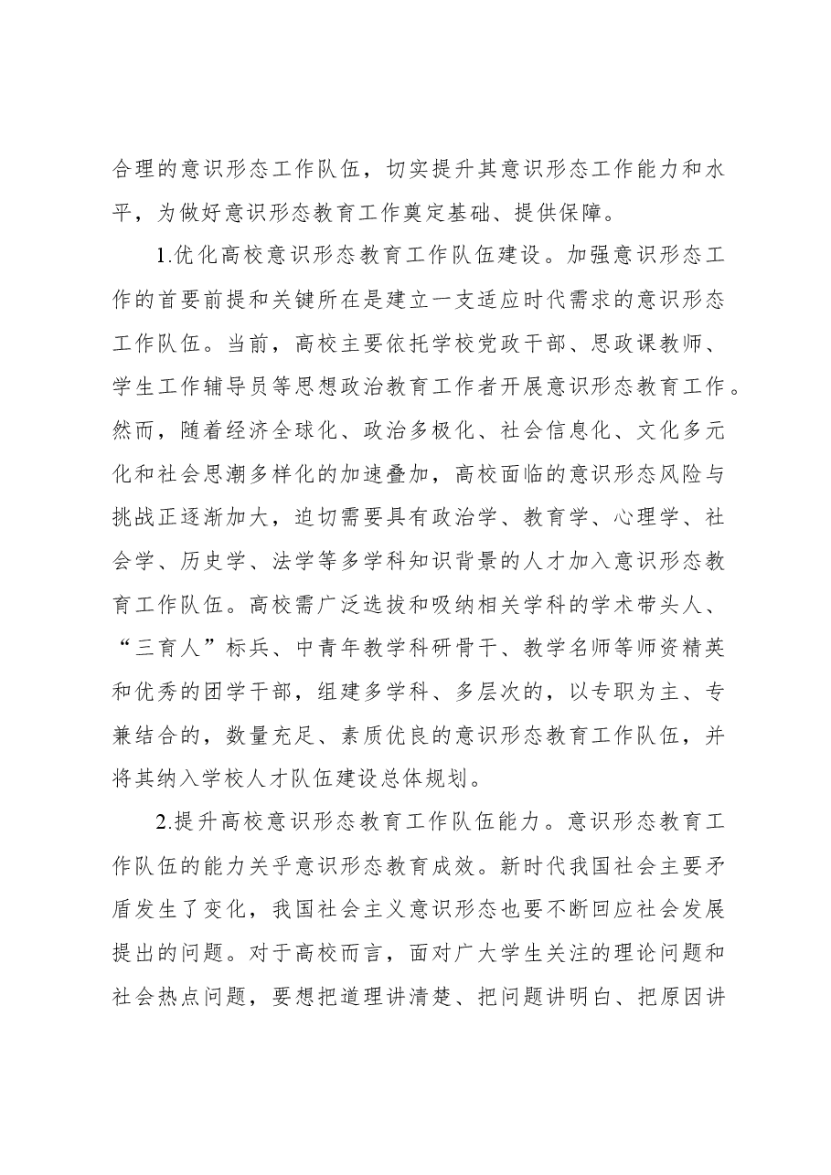 (3篇)高校网络意识形态工作报告汇编.docx,第2页预览
