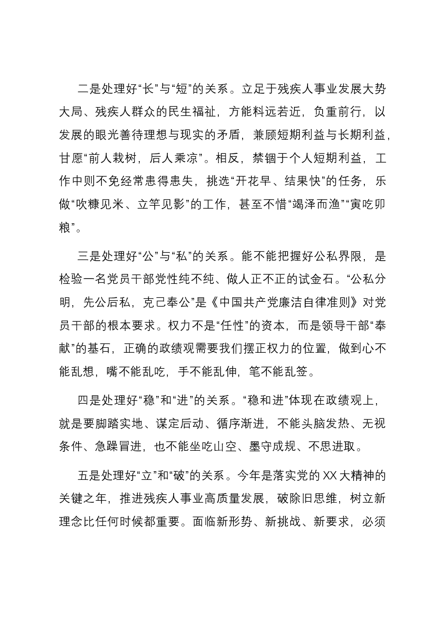 在残联机关主题教育读书班上的党课辅导报告.docx，第4页预览