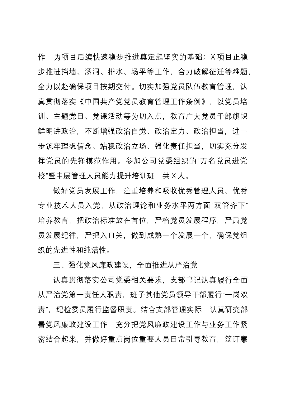公司党支部2023年工作总结及2024年工作计划.docx,第4页预览