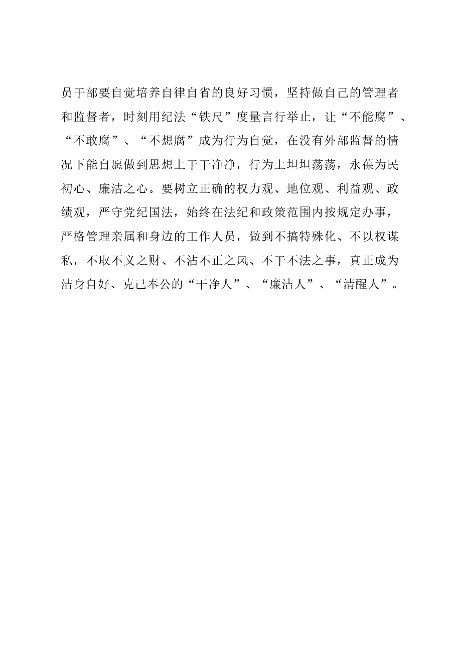 第二批主题教育感悟交流发言：增强干事创业“执行力” 激活砥砺前行“源动力”.docx，第3页预览