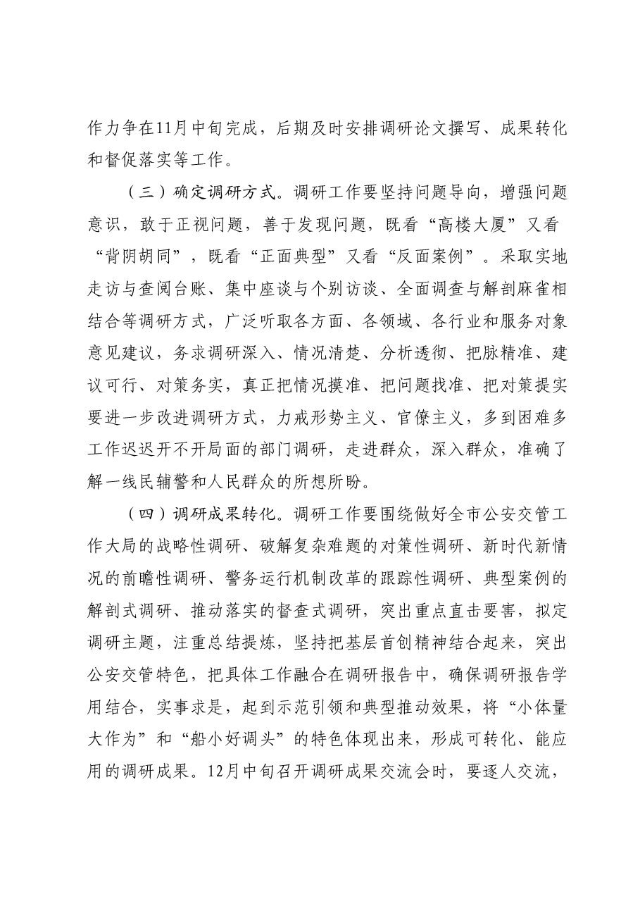 主题教育调研方案:第二批主题教育调查研究工作方案.docx,第3页预览