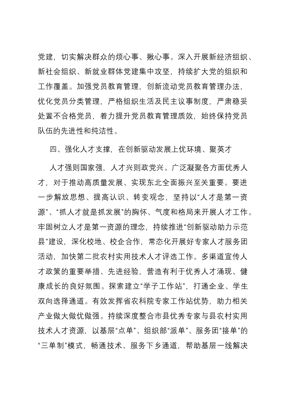 组织部长在县委理论学习中心组“学思想 见行动 促振兴”专题研讨会上的发言.docx,第4页预览