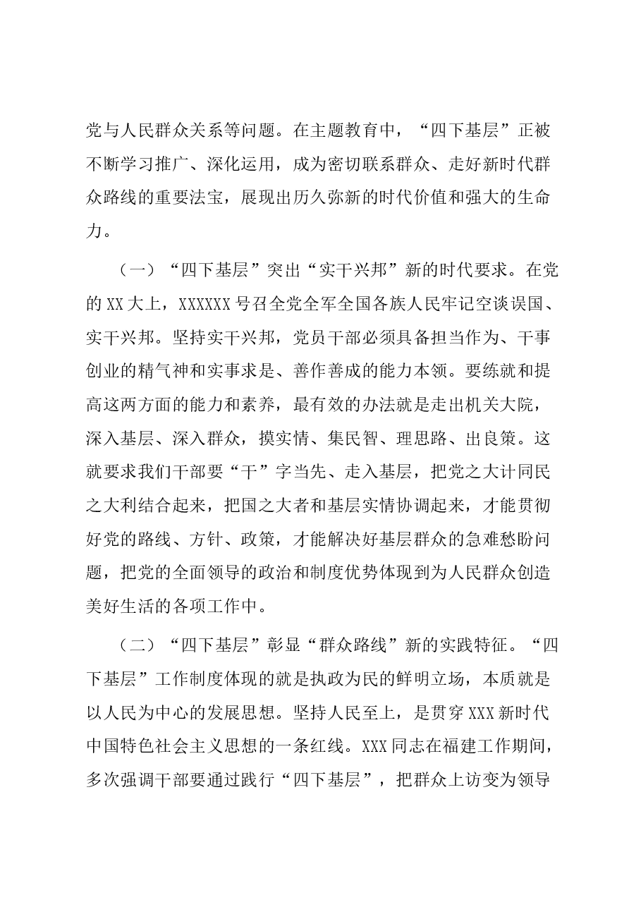 在主题教育理论中心组“四下基层”专题研讨会上的主持讲话.docx，第3页预览