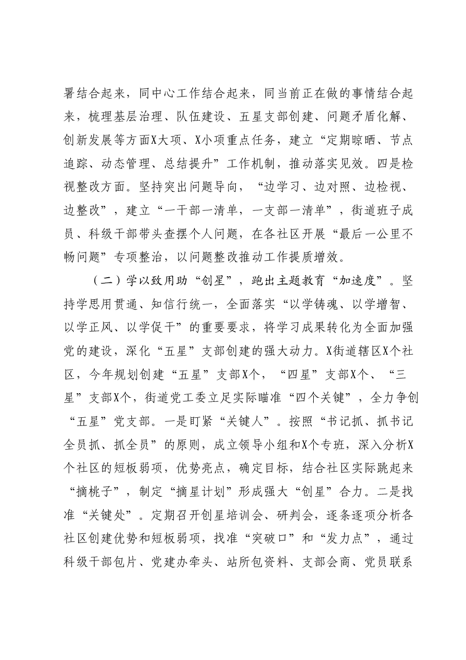街道(乡镇)主题教育工作开展情况汇报.docx,第2页预览
