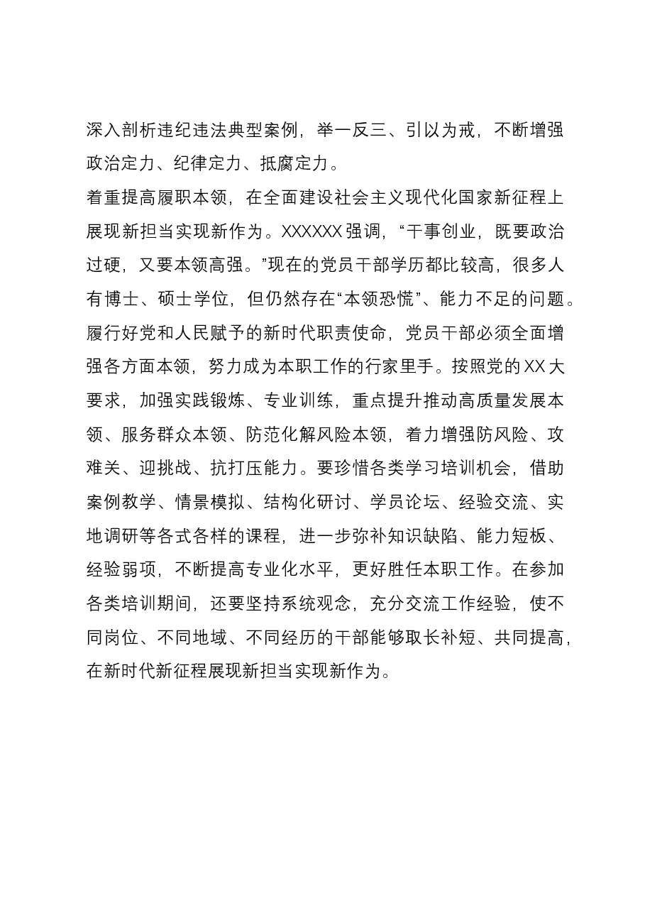研讨发言:党员干部要不断提升自身素质.docx,第4页预览