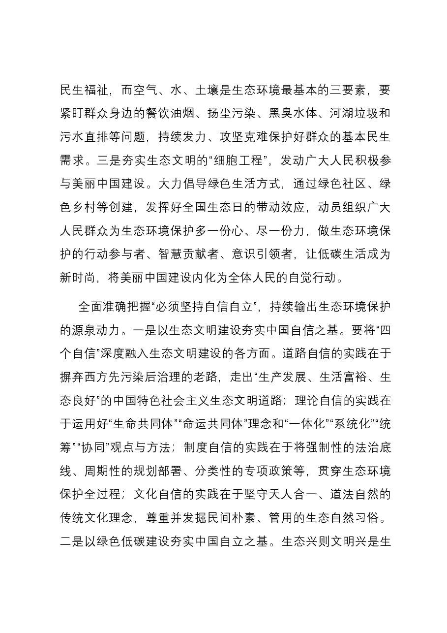 在区政府党组理论学习中心组“六个必须坚持”专题研讨会上的发言.docx,第2页预览