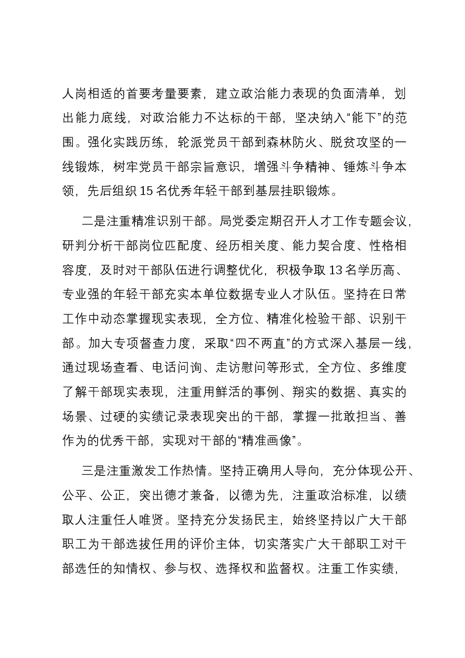 市财政局2023年度选人用人工作情况报告.docx,第2页预览