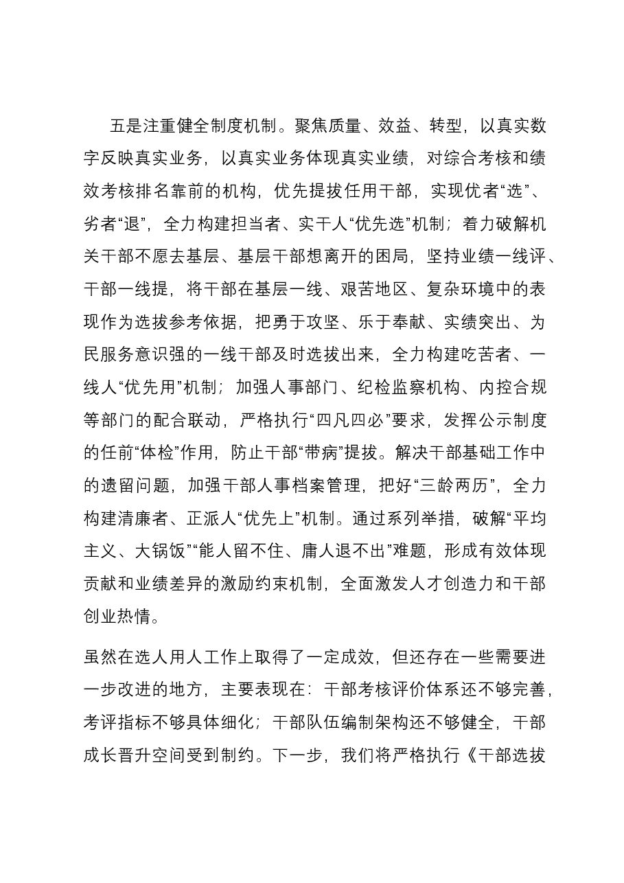 市财政局2023年度选人用人工作情况报告.docx,第4页预览