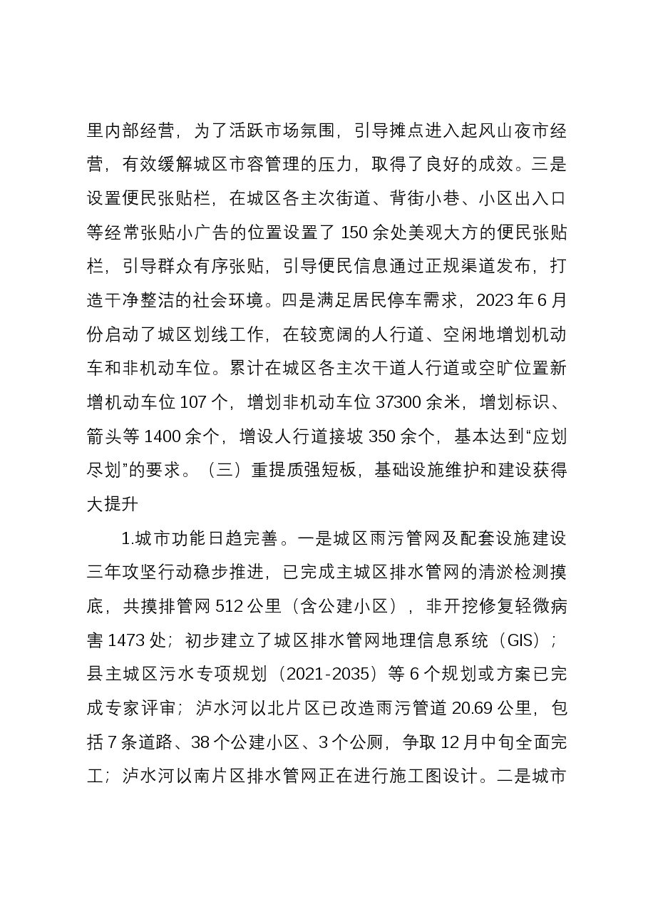 市管理局党组2023年工作总结和2024年工作打算.docx，第4页预览