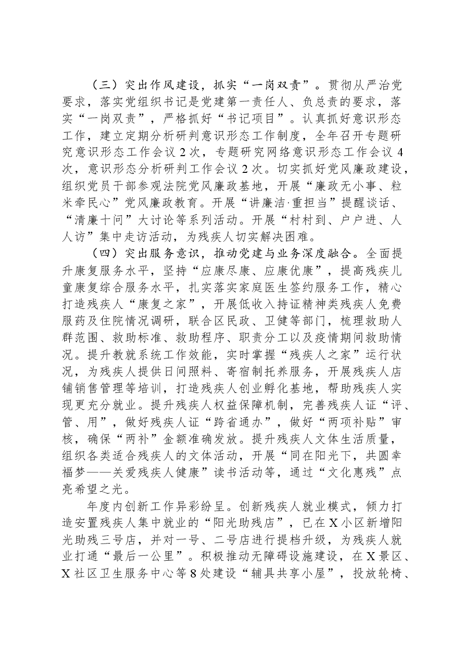 区残联党支部书记抓基层党建述职报告.docx,第2页预览