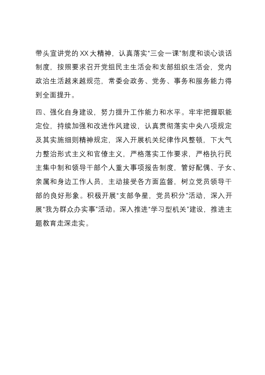 市人大常委会主任2023年述职报告.docx,第4页预览