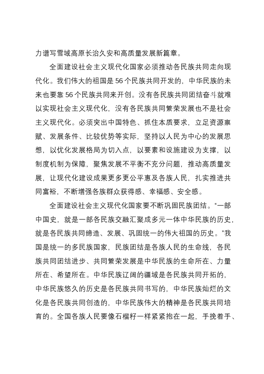 民宗局局长关于主题教育研讨体会文章.docx,第3页预览
