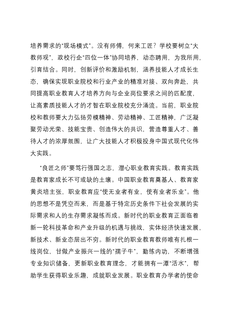 在学校主题教育第一期读书班上的辅导报告.docx,第4页预览