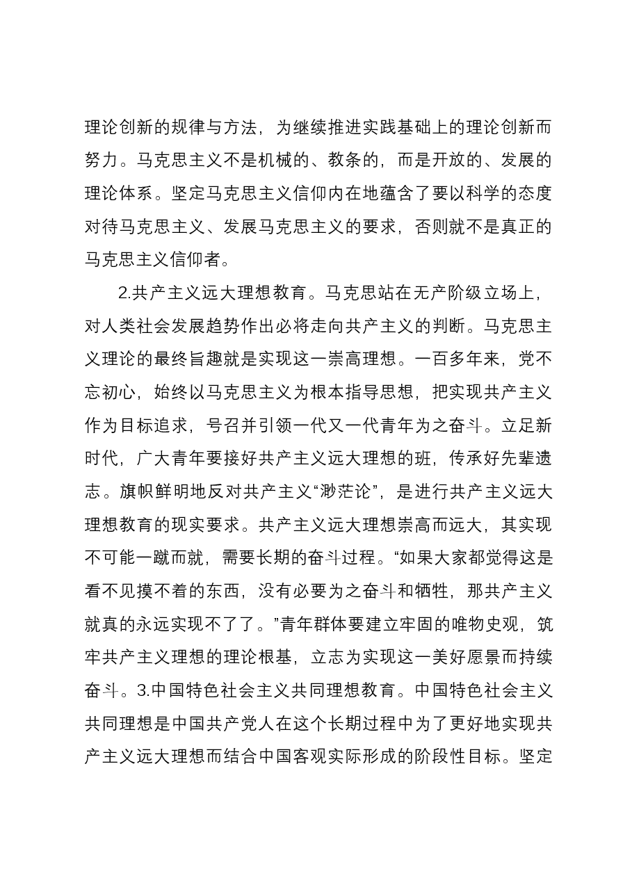 高校党支部团学干部培训材料.docx,第2页预览