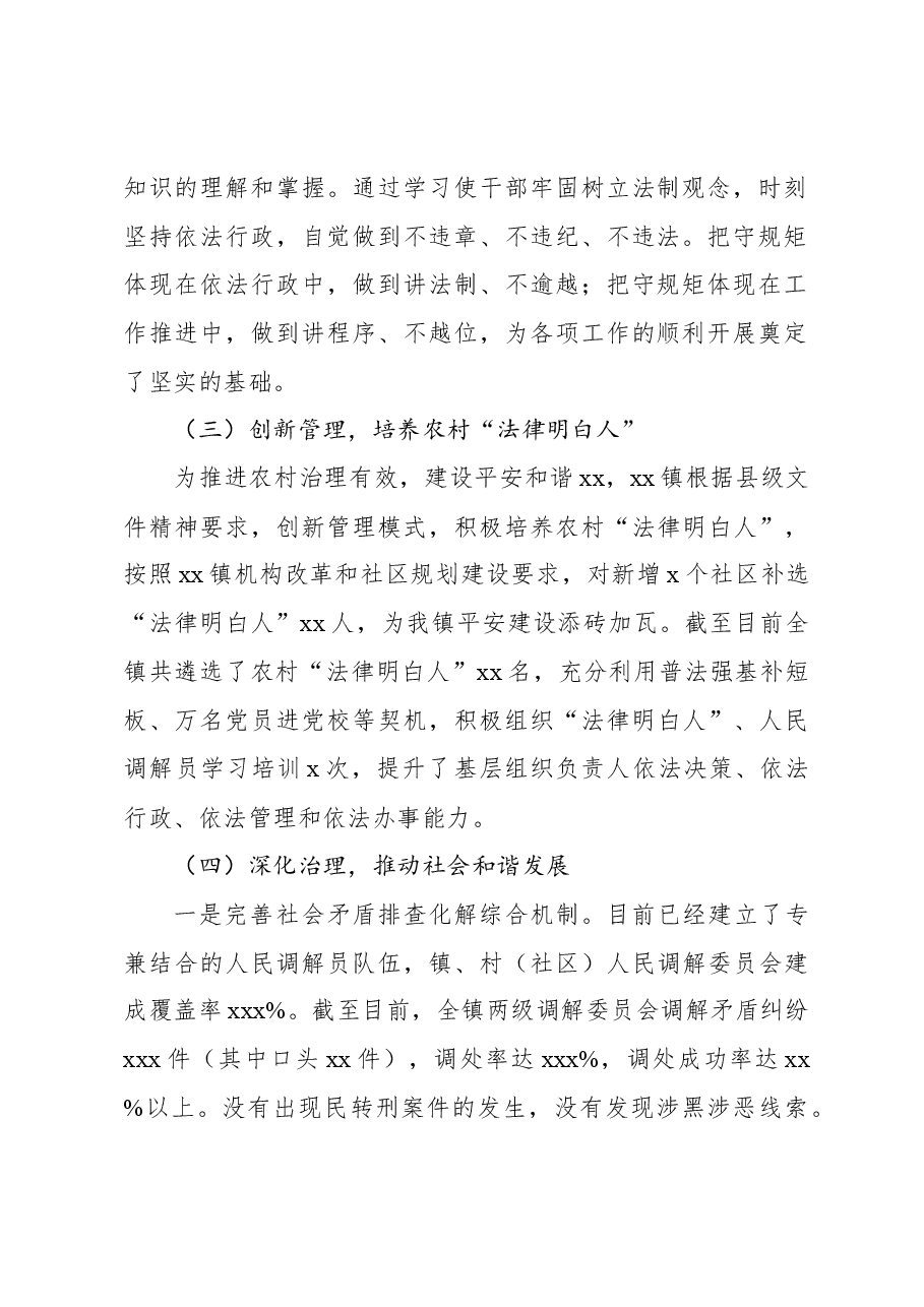 (6篇)2023年法治建设工作总结和2024年工作计划汇编.docx,第3页预览