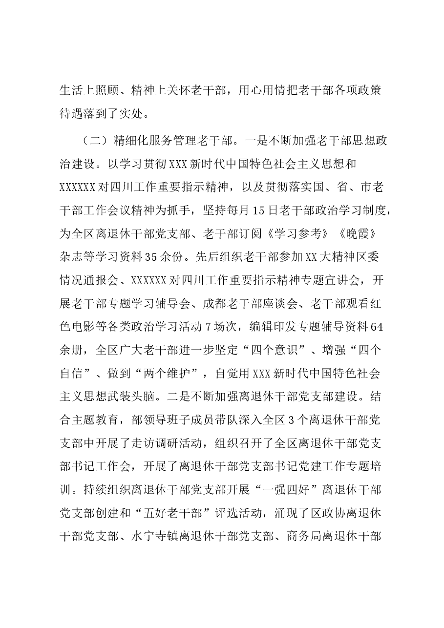 区委组织部老干部工作2023年总结和2024年计划.docx,第2页预览