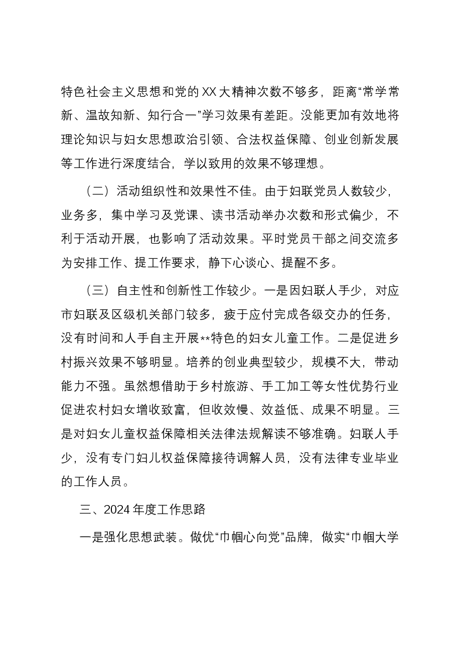 妇联党支部书记2023年度抓基层党建述职报告.docx，第3页预览