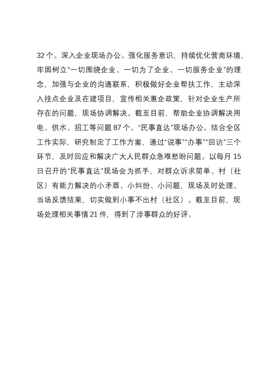 主题教育“四下基层 ”经验做法阶段性总结.docx,第4页预览