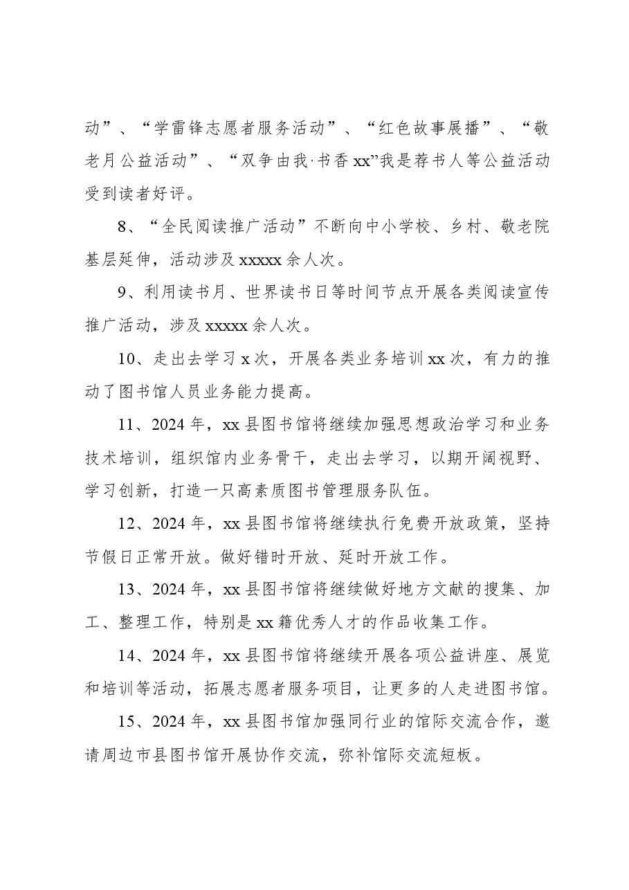 (14篇)各级局机关2023年工作总结及2024年工作计划汇编.docx,第3页预览