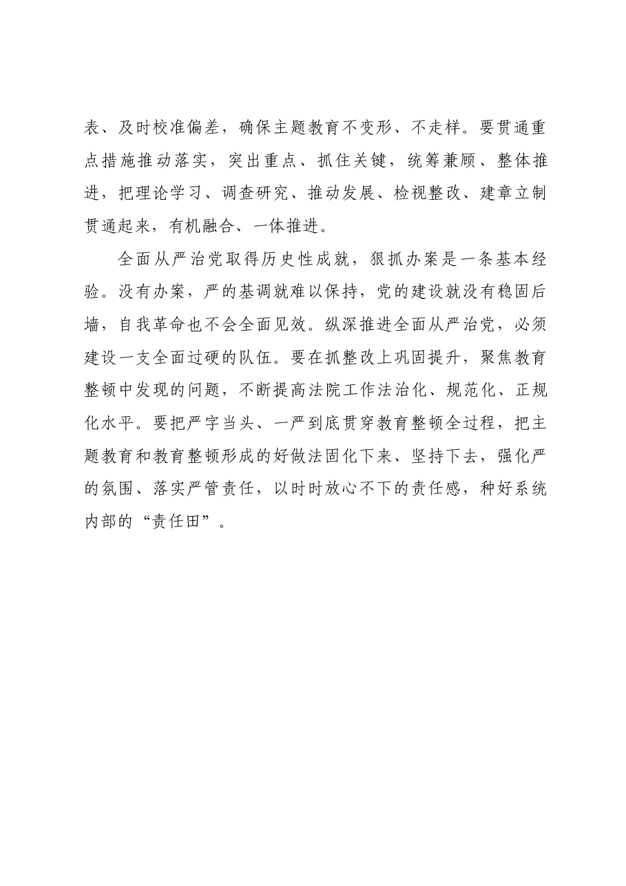 针对坚决做到”讲诚信、懂规矩、守纪律“推进全面从严治党向纵深发展的中心发言.docx,第3页预览
