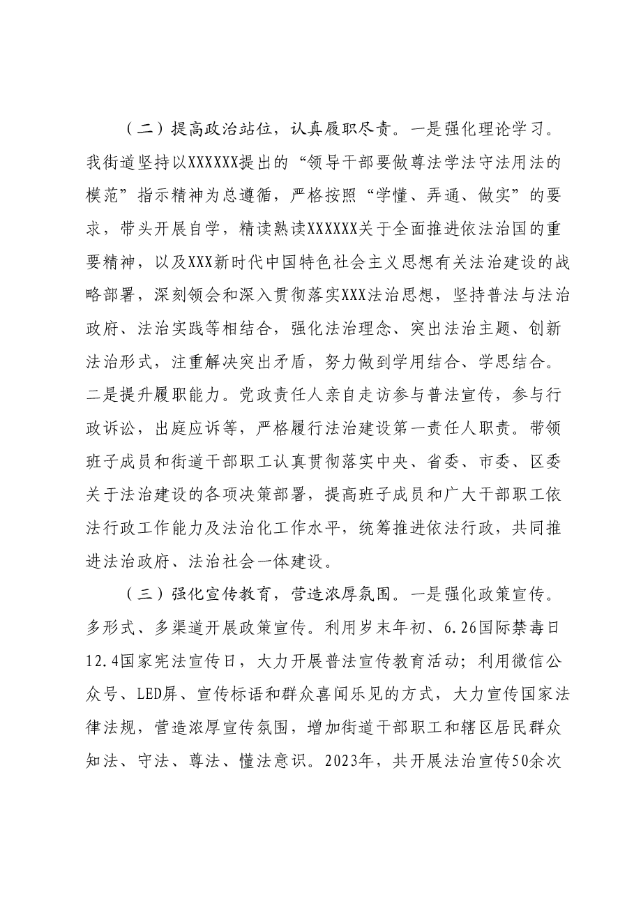 2023年度党政主要负责人履行推进法治建设第一责任人职责述职报告.docx,第3页预览