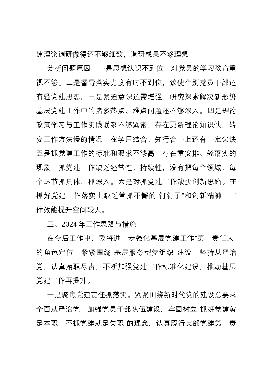 区经发局机关党支部书记抓基层党建工作述职报告.docx，第4页预览