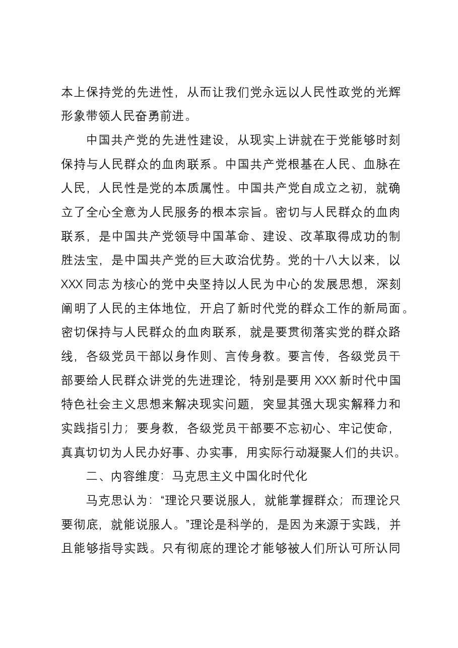 讲稿:建设具有强大凝聚力和引领力的社会主义意识形态的多维向度.docx,第4页预览