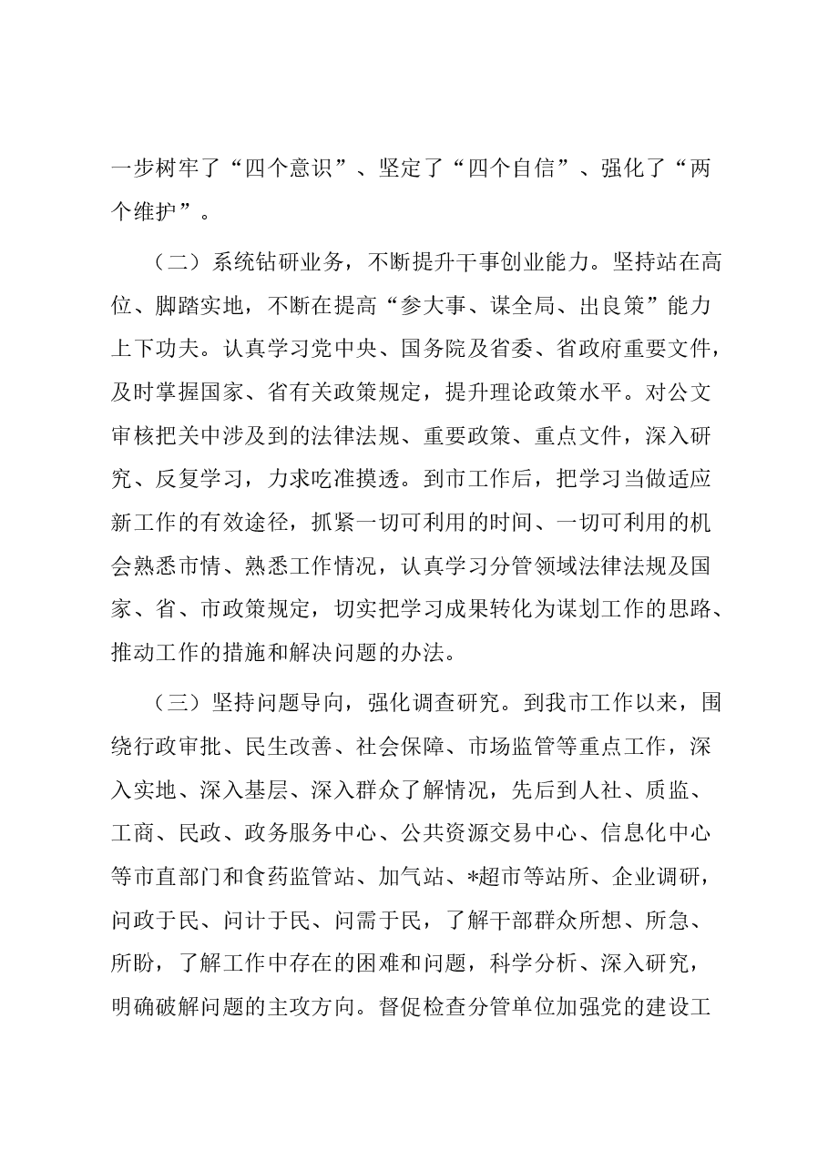 某副市长2023年述职述廉报告.docx,第2页预览