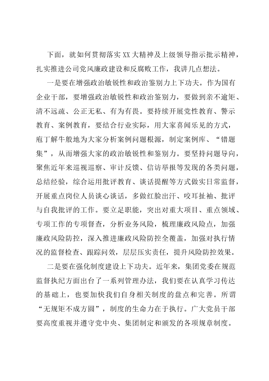 主题教育党课:深入推进党风廉政建设 营造风清气正政治生态.docx,第4页预览