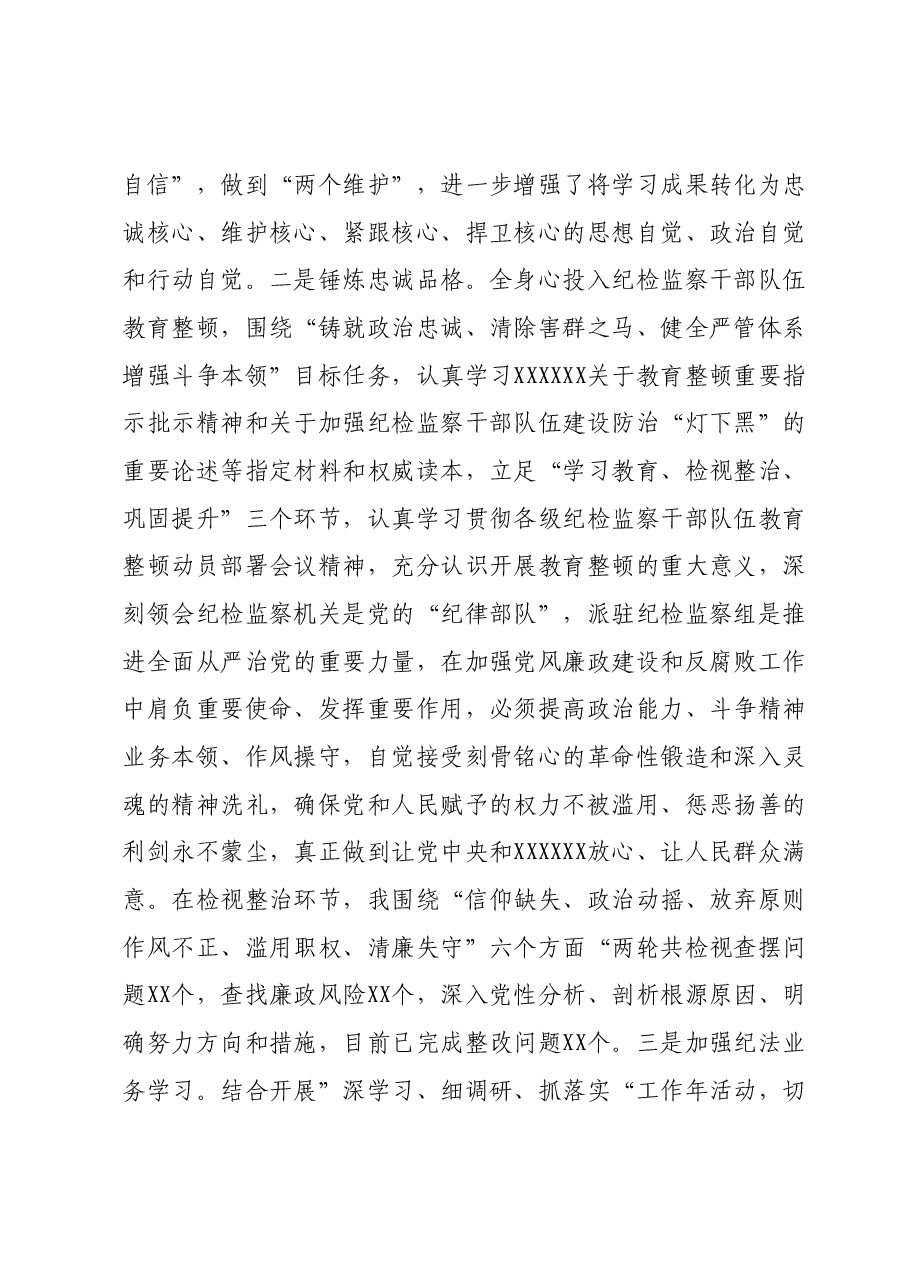 派驻纪检监察组长2023年述学述职述廉述法报告.docx，第2页预览