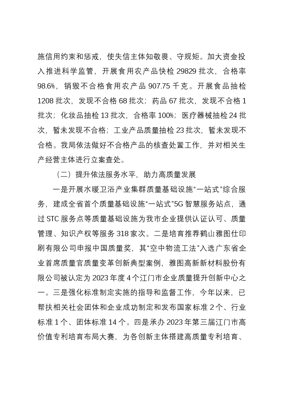 市市场监督管理局2023年法治政府建设年度报告.docx,第2页预览