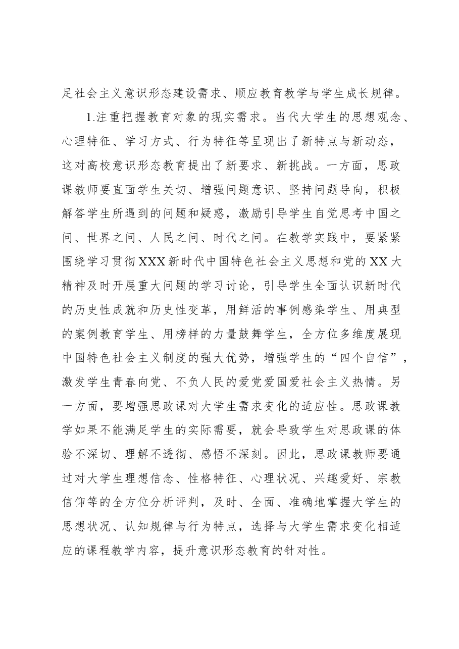 (3篇)高校网络意识形态工作报告汇编.docx,第4页预览