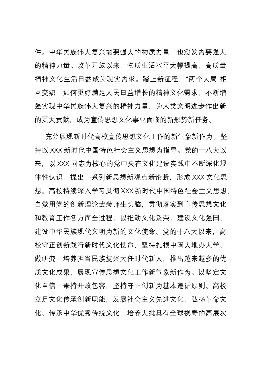在校党委理论学习中心组习近平文化思想理论研讨会上的发言.docx，第2页预览