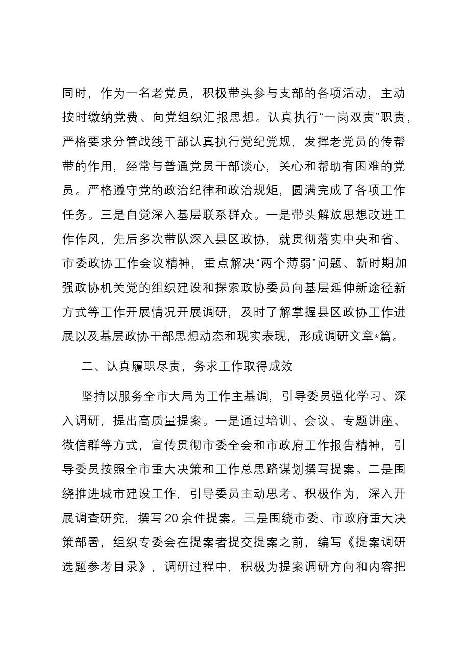 市政协副主席2023年工作总结.docx,第2页预览