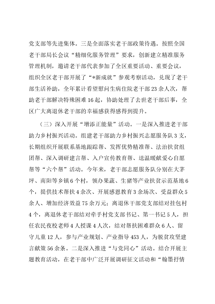 区委组织部老干部工作2023年总结和2024年计划.docx,第3页预览