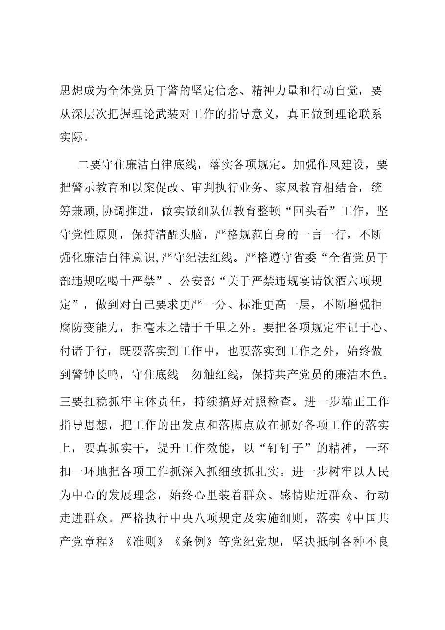 主题教育以案促改研讨材料:扛稳抓牢主体责任 持续搞好对照检查.docx,第2页预览