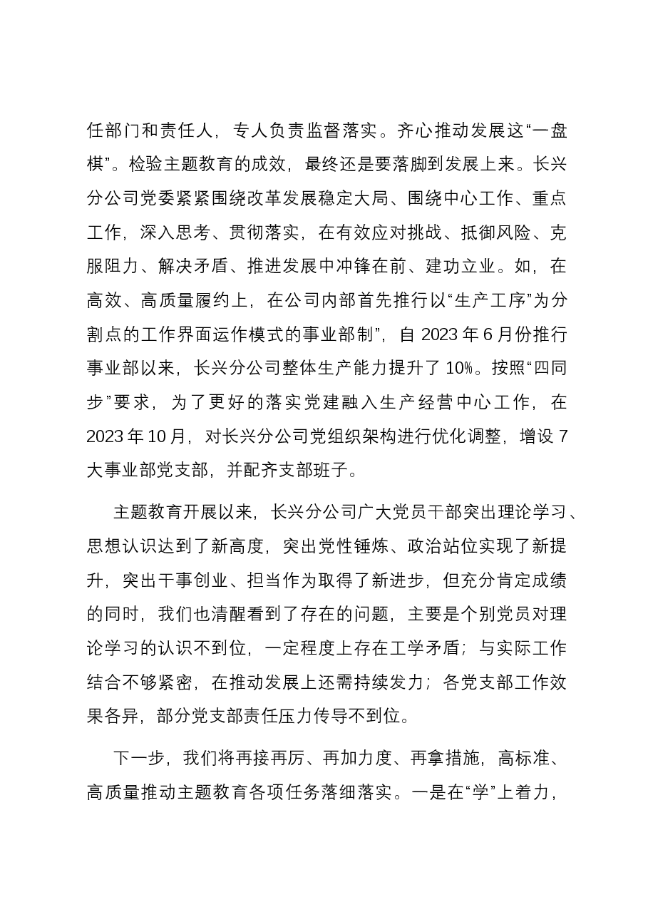在公司第二批主题教育经验交流会上的发言稿.docx,第4页预览
