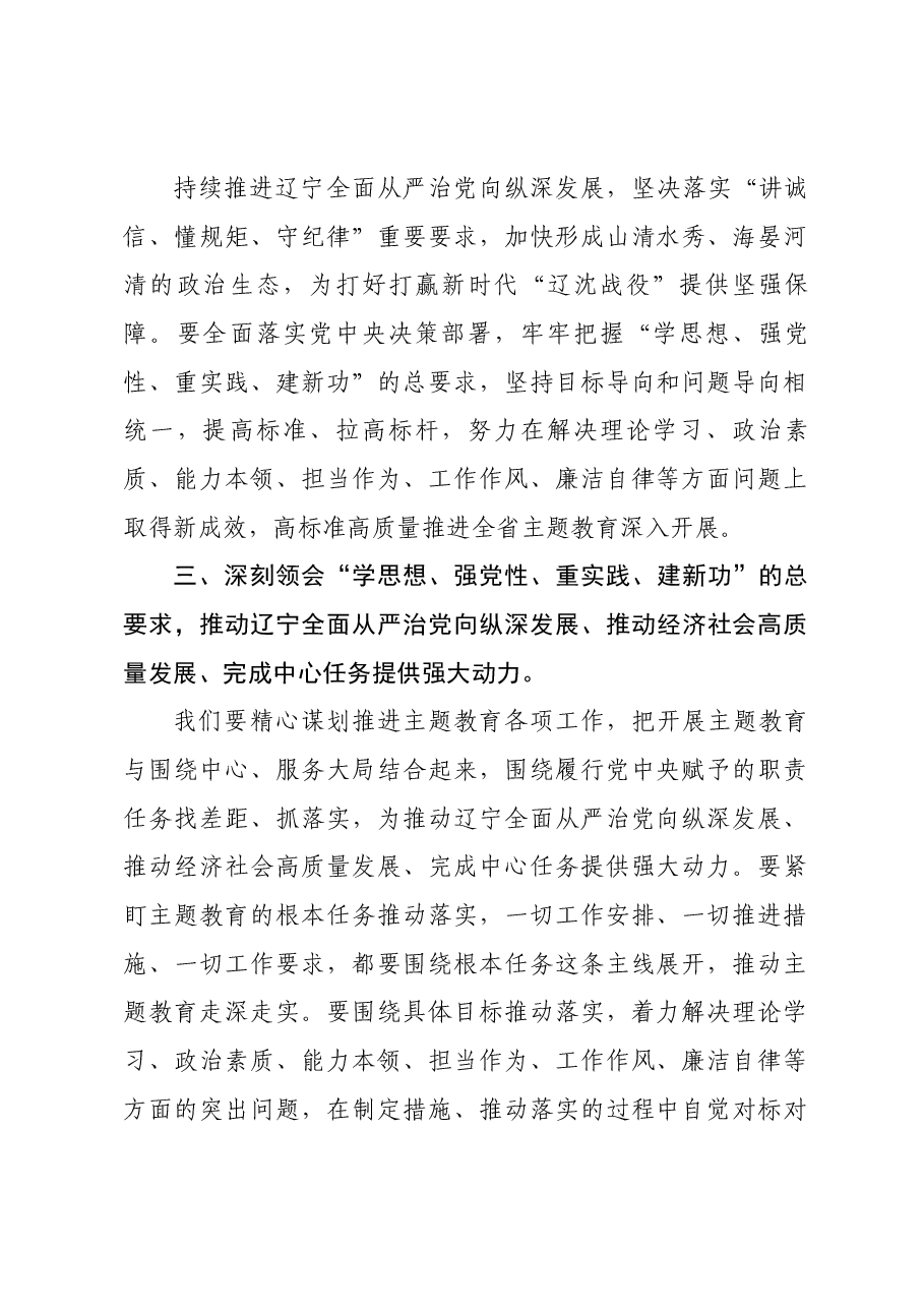 针对坚决做到”讲诚信、懂规矩、守纪律“推进全面从严治党向纵深发展的中心发言.docx,第2页预览