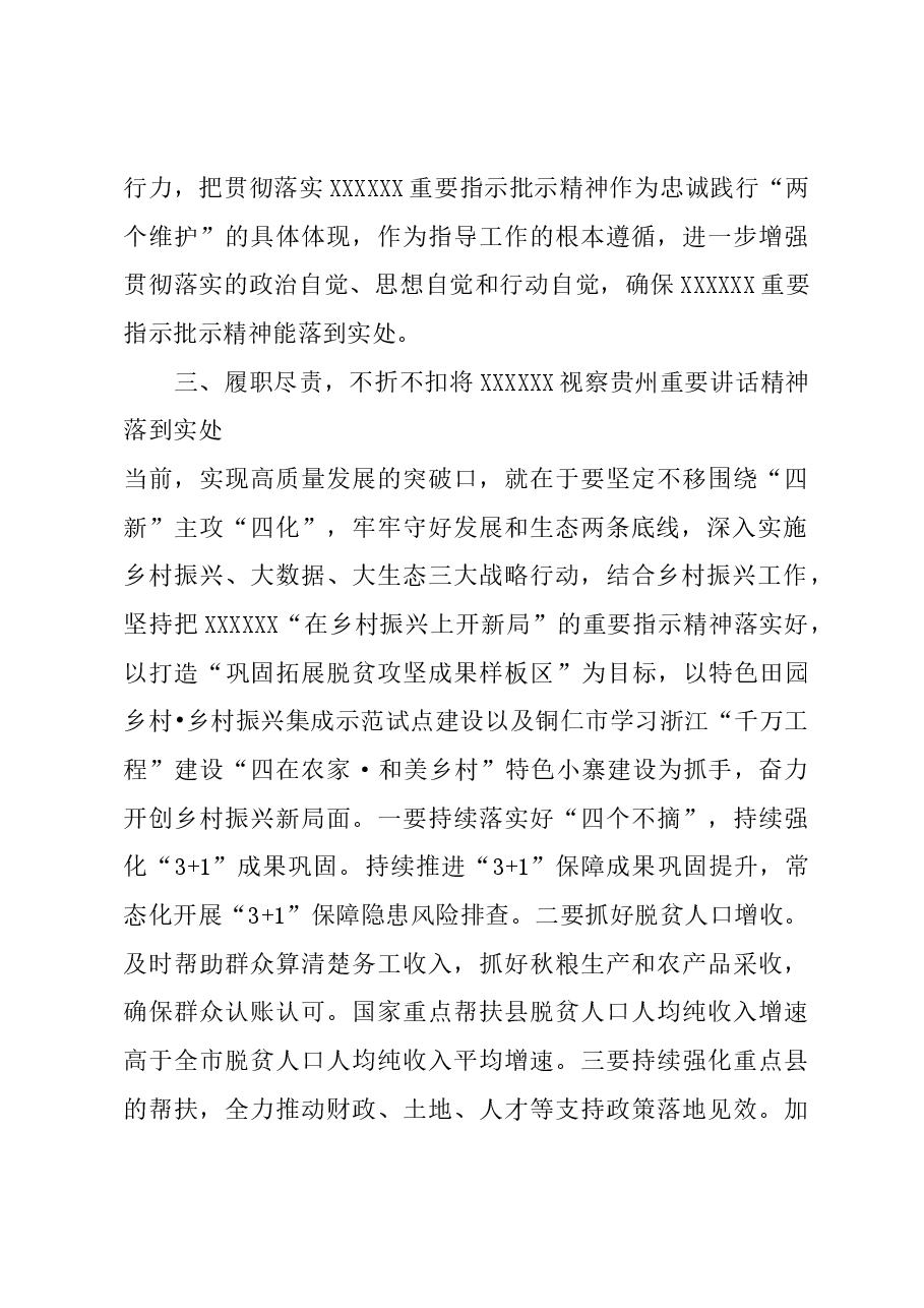 在主题教育读书班交流研讨会上的发言提纲.docx,第3页预览