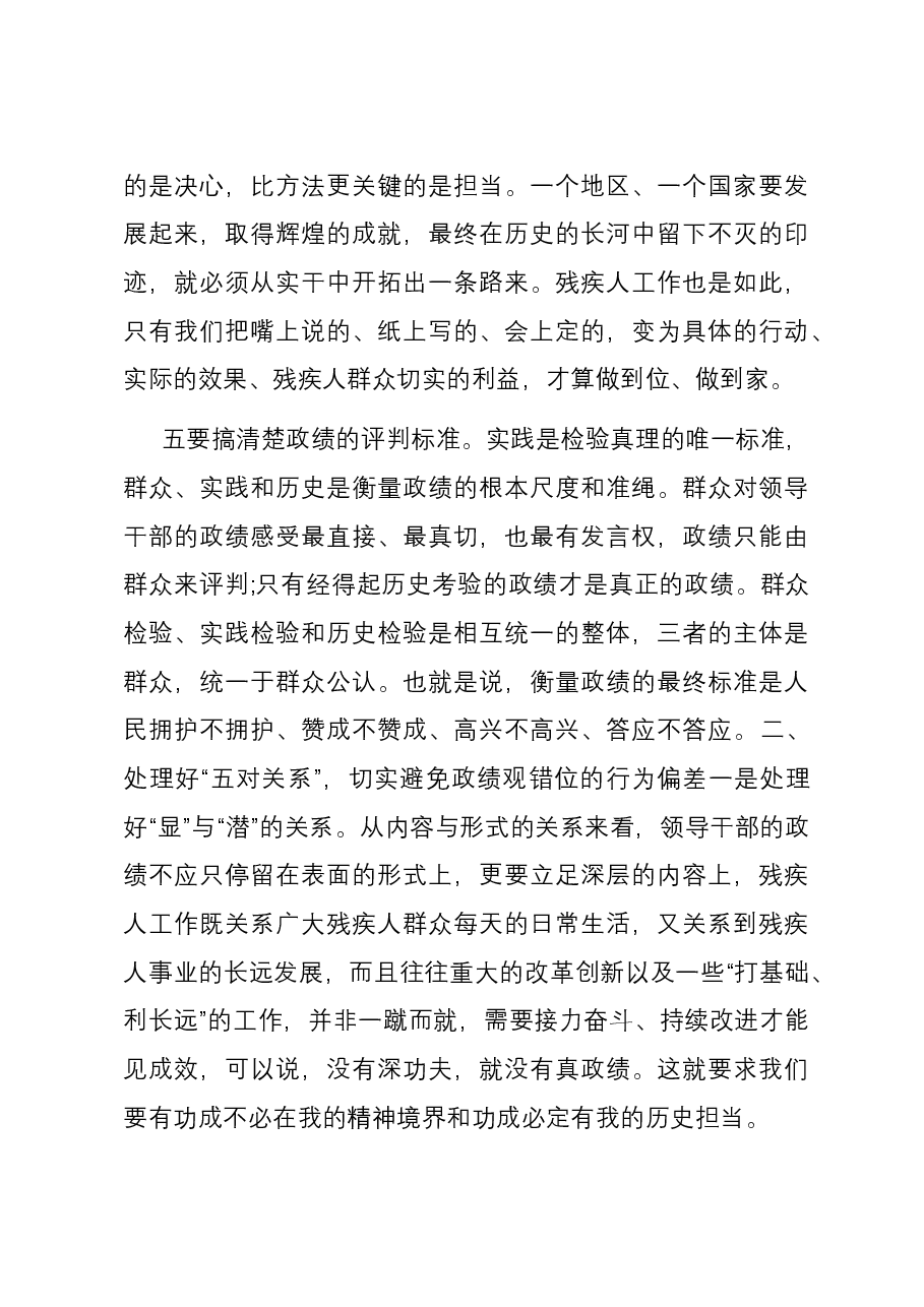 在残联机关主题教育读书班上的党课辅导报告.docx，第3页预览