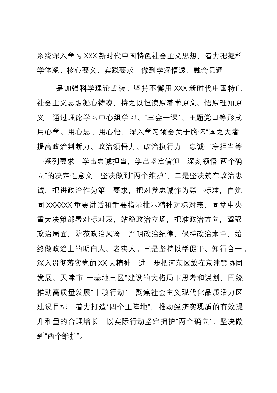 研讨发言:以主题教育为契机 一体提升政治能力、思维能力和实践能力.docx,第2页预览