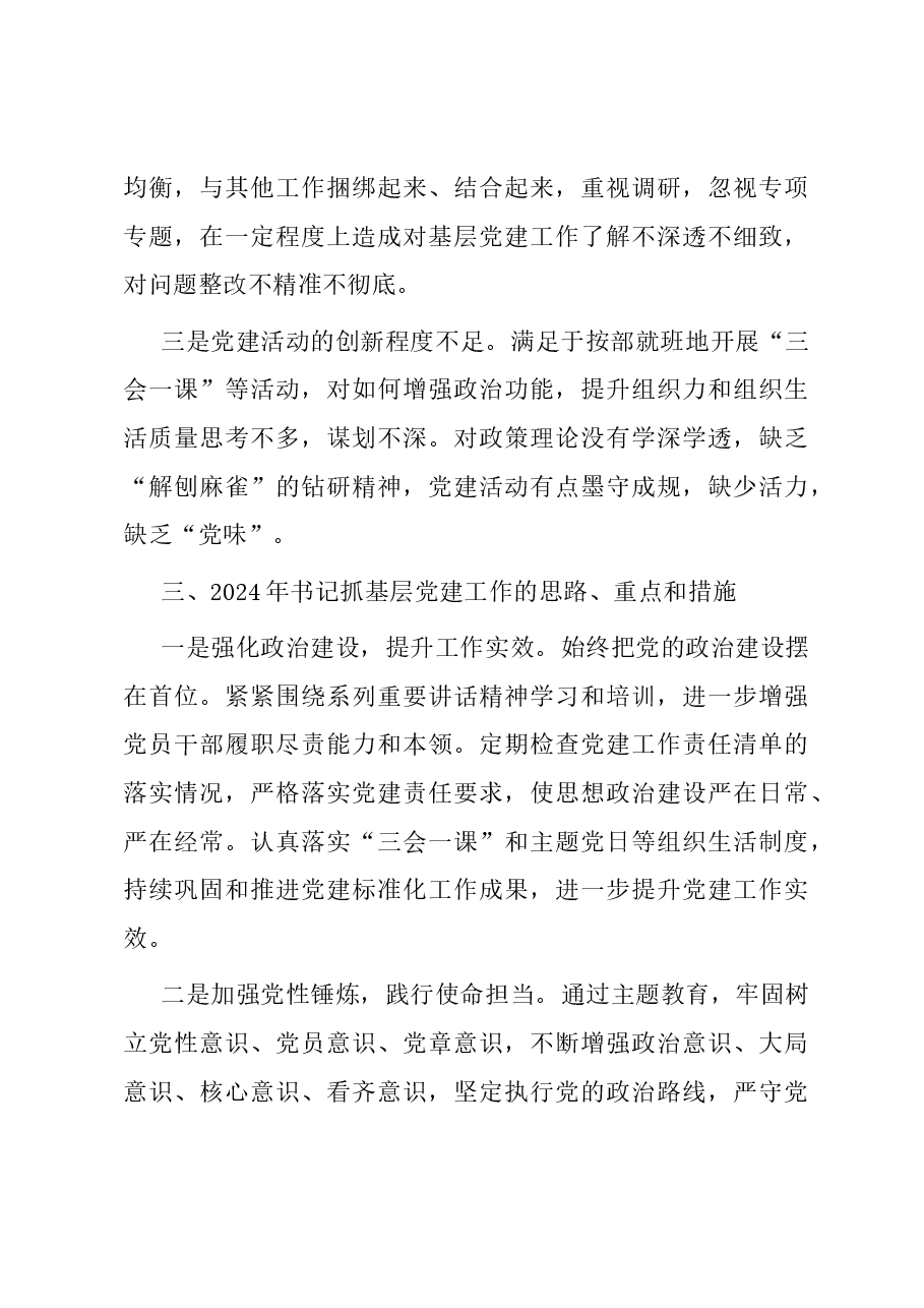 区统计局党支部书记抓基层党建工作述职报告.docx,第3页预览