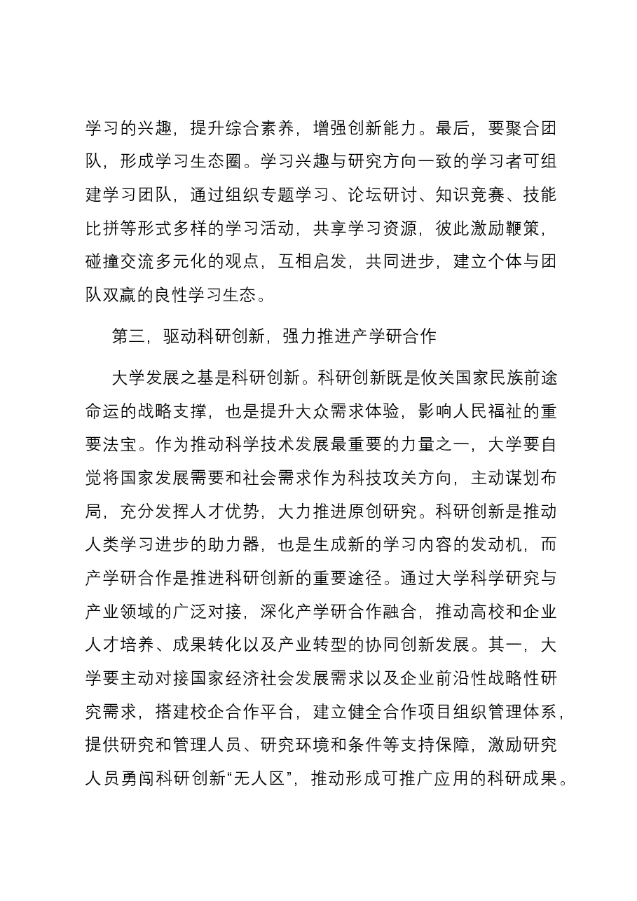 在学校党委理论学习中心组集体学习会议暨学习型社会专题研讨交流会上的发言.docx,第4页预览