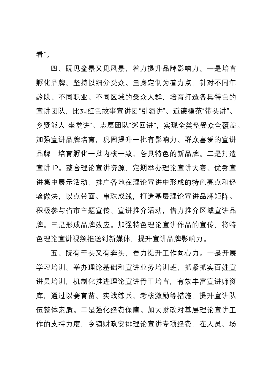 常委宣传部长中心组研讨发言:着力提升“五力” 创新宣讲路径.docx,第3页预览
