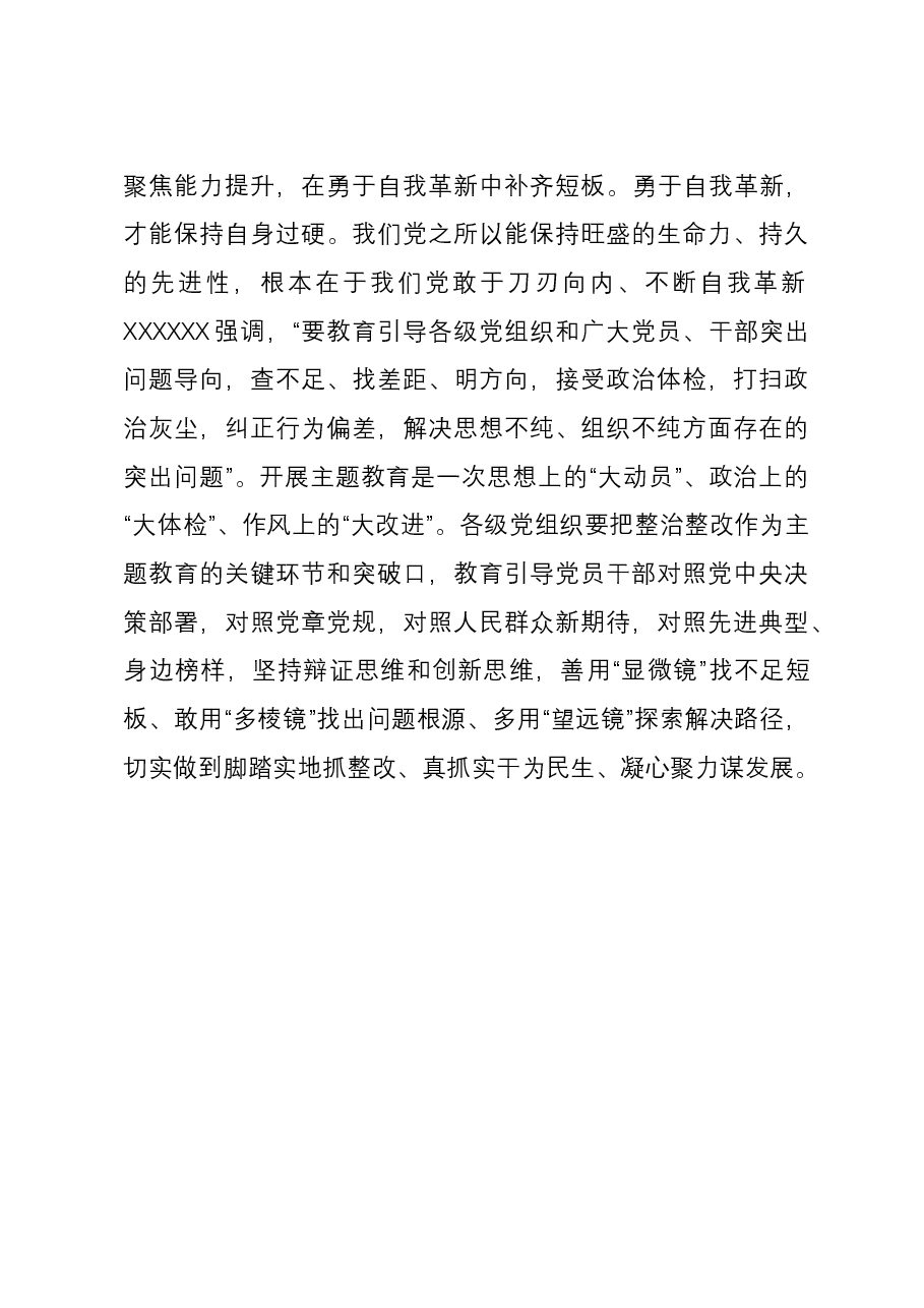 在机关党支部主题教育专题研讨会上的交流发言.docx,第3页预览